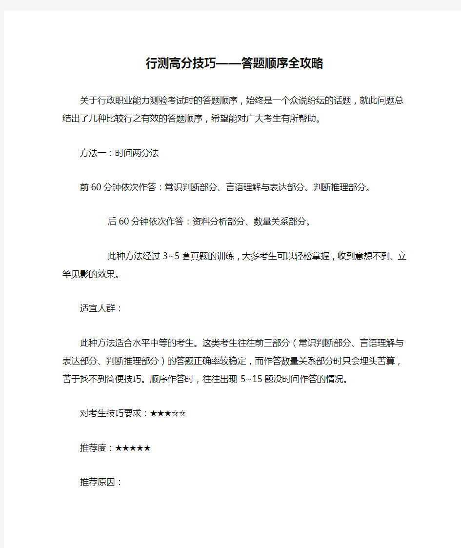 公务员行测高分技巧——答题顺序全攻略