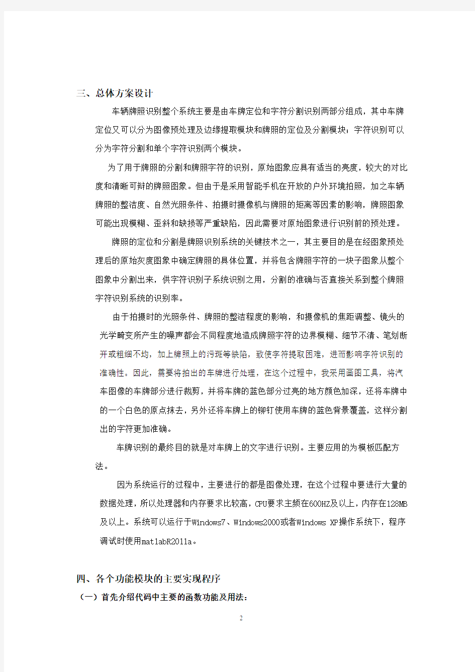 数字图像处理车牌识别课程设计matlab实现附源代码