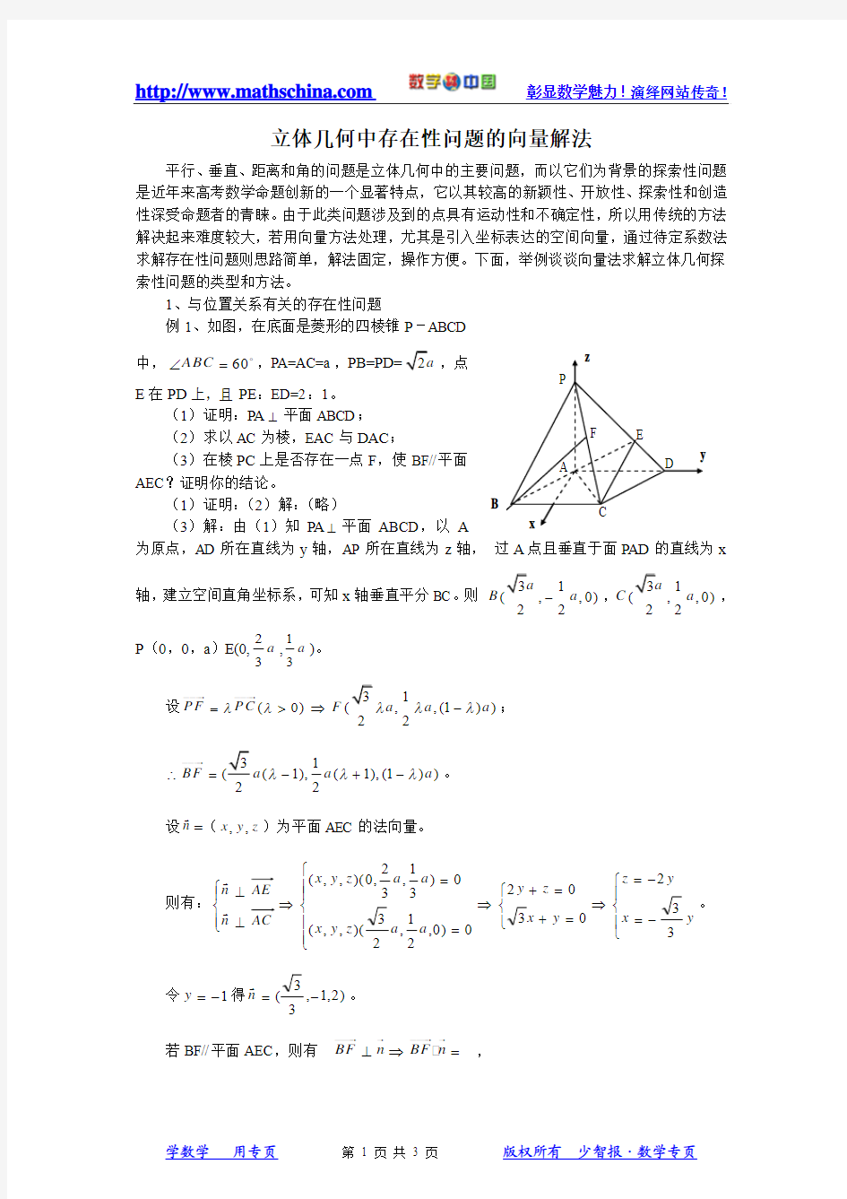 (文章)立体几何中存在性问题的向量解法 2
