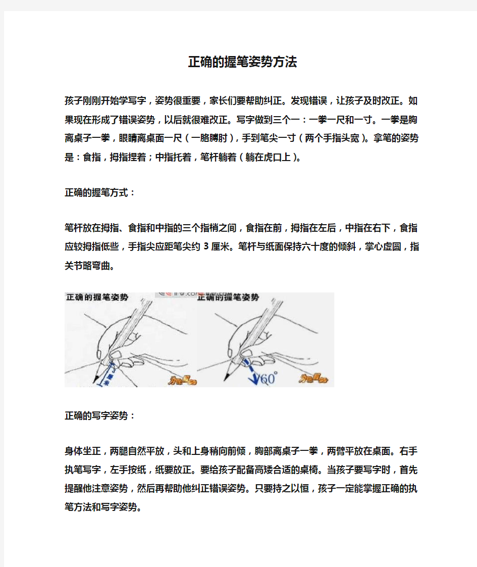 正确的握笔姿势方法(附图)