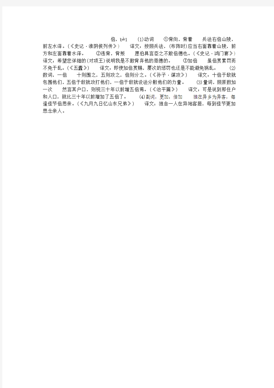 2015教师资格统考语文常见文言实词“倍”