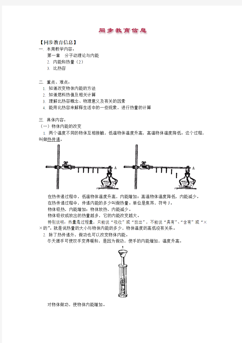 1-2.内能和热量(2)、1-3比热容