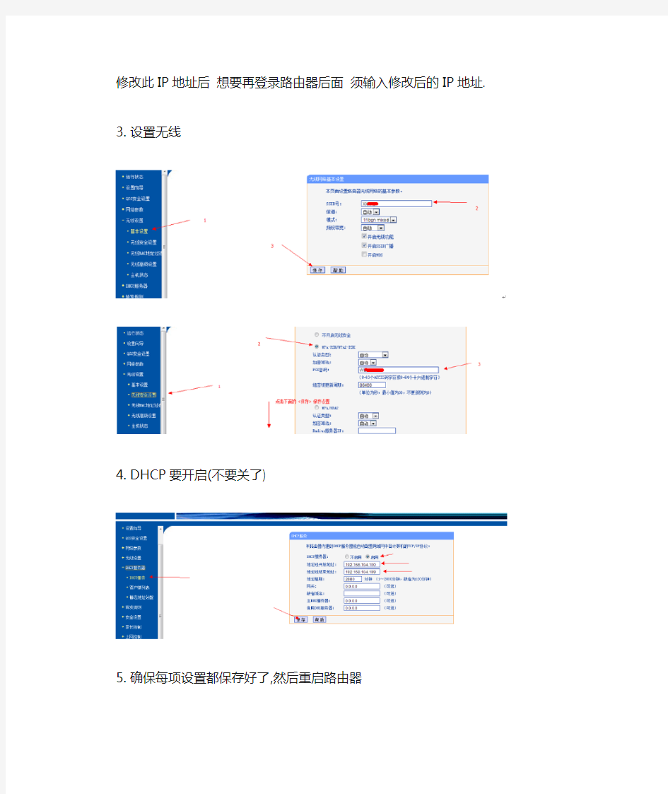 双路由WAN口动态获取IP设置教程