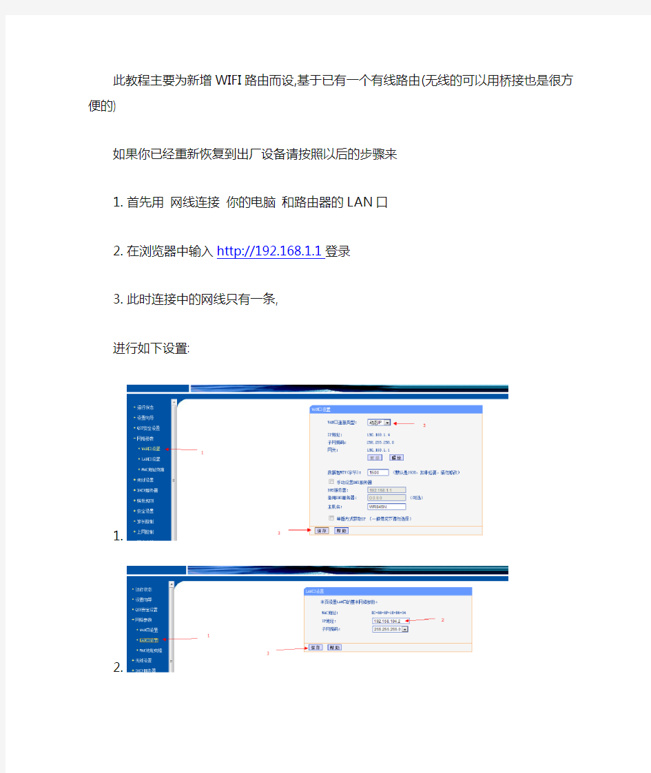 双路由WAN口动态获取IP设置教程