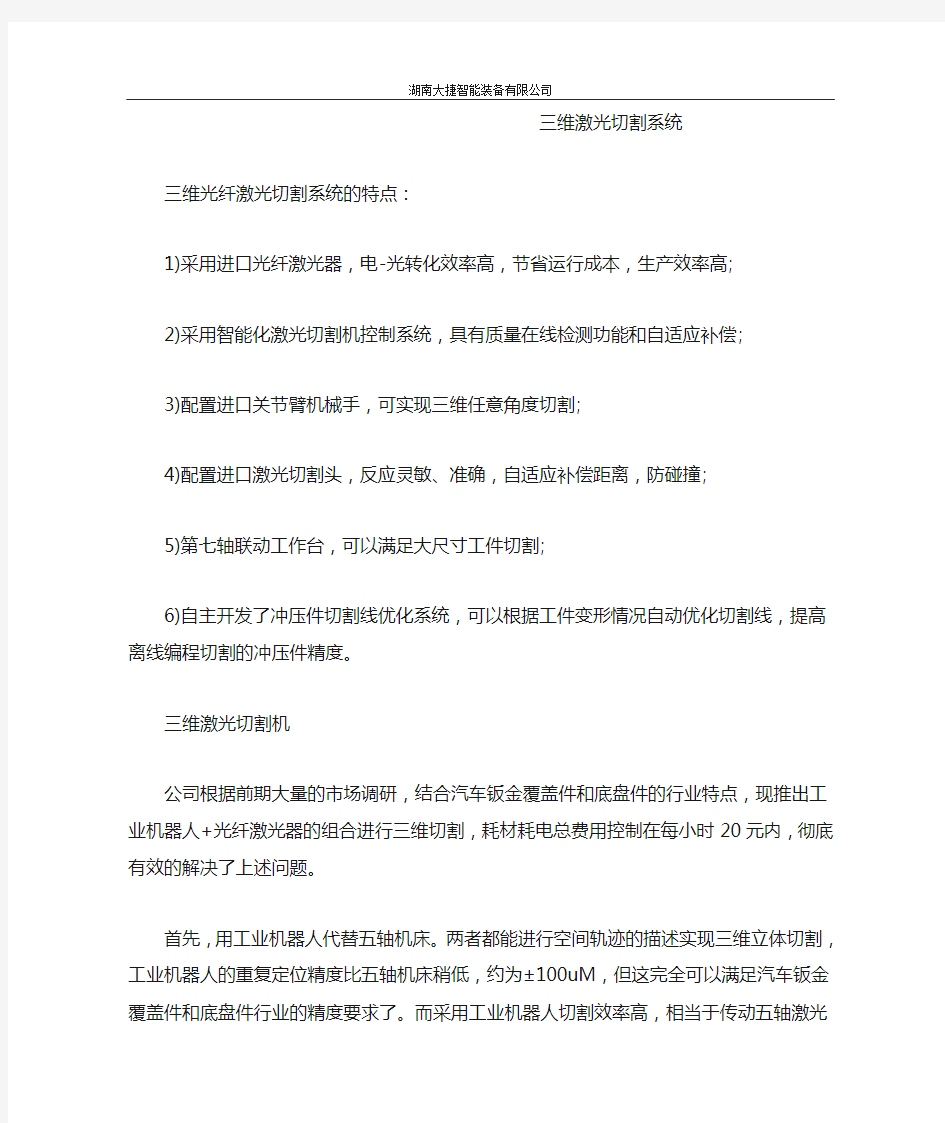 三维激光切割系统