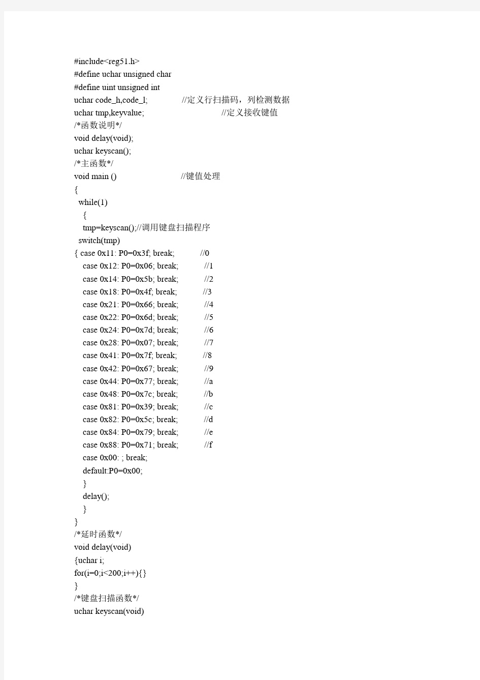 矩阵键盘单个数码管显示C语言程序