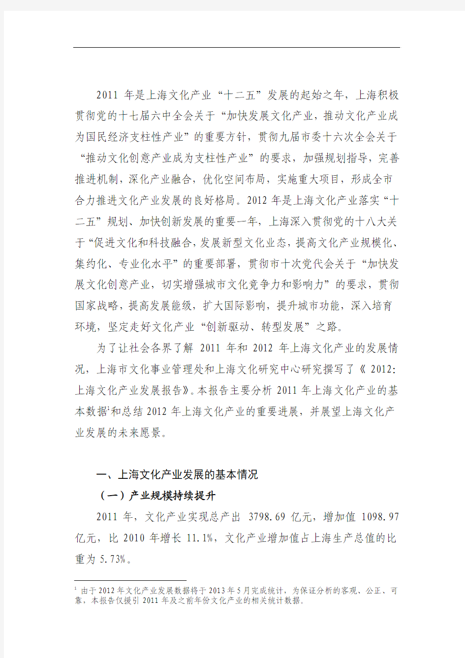 2012：上海文化产业发展报告