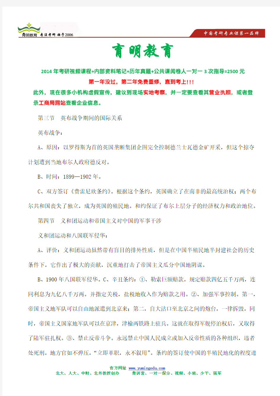 2014年中国人民大学《国际类综合》&《政治学原理》考研经典真题题库