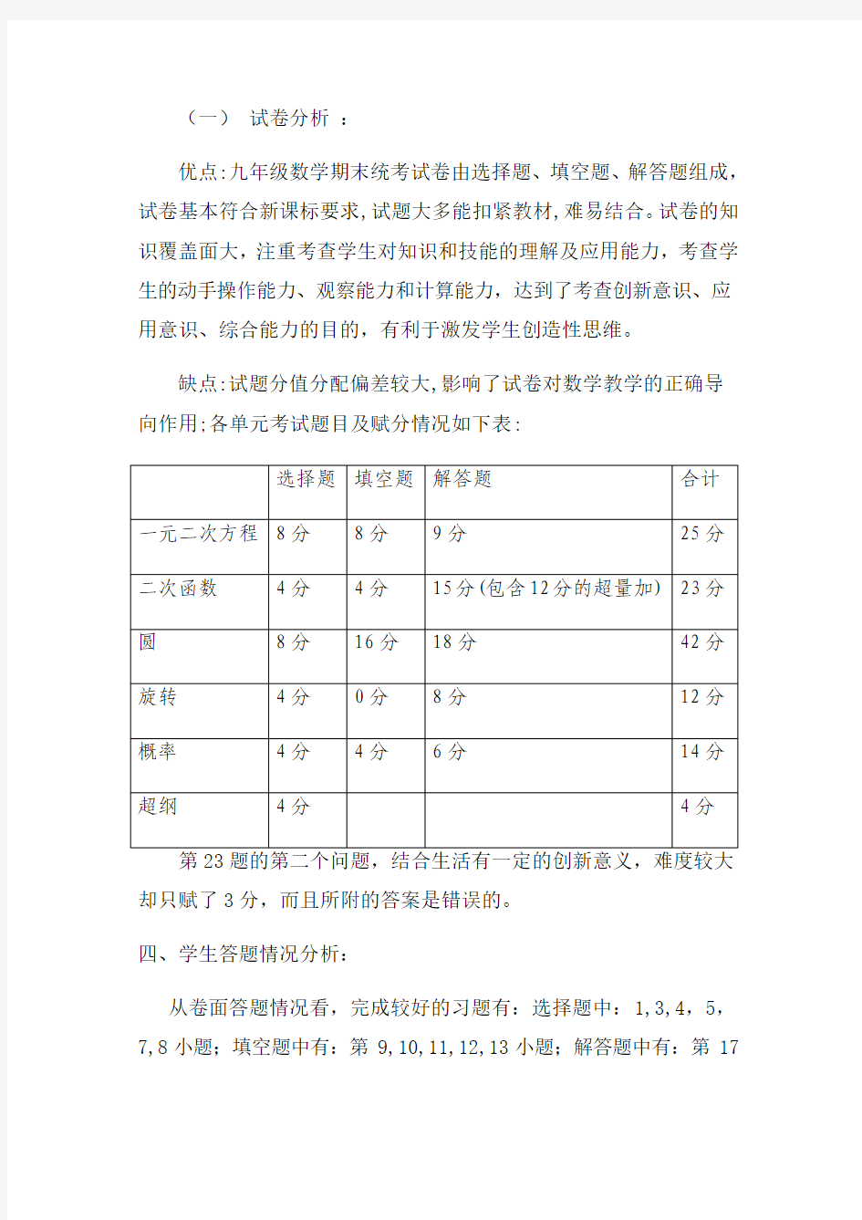 九年级数学期末质量分析