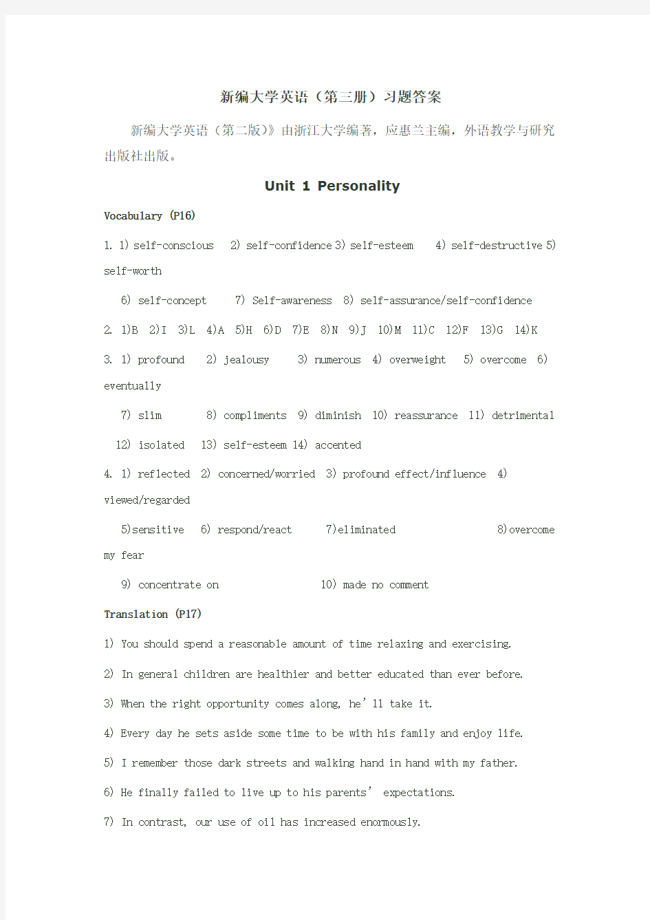 新编大学英语第二版第三册课后答案