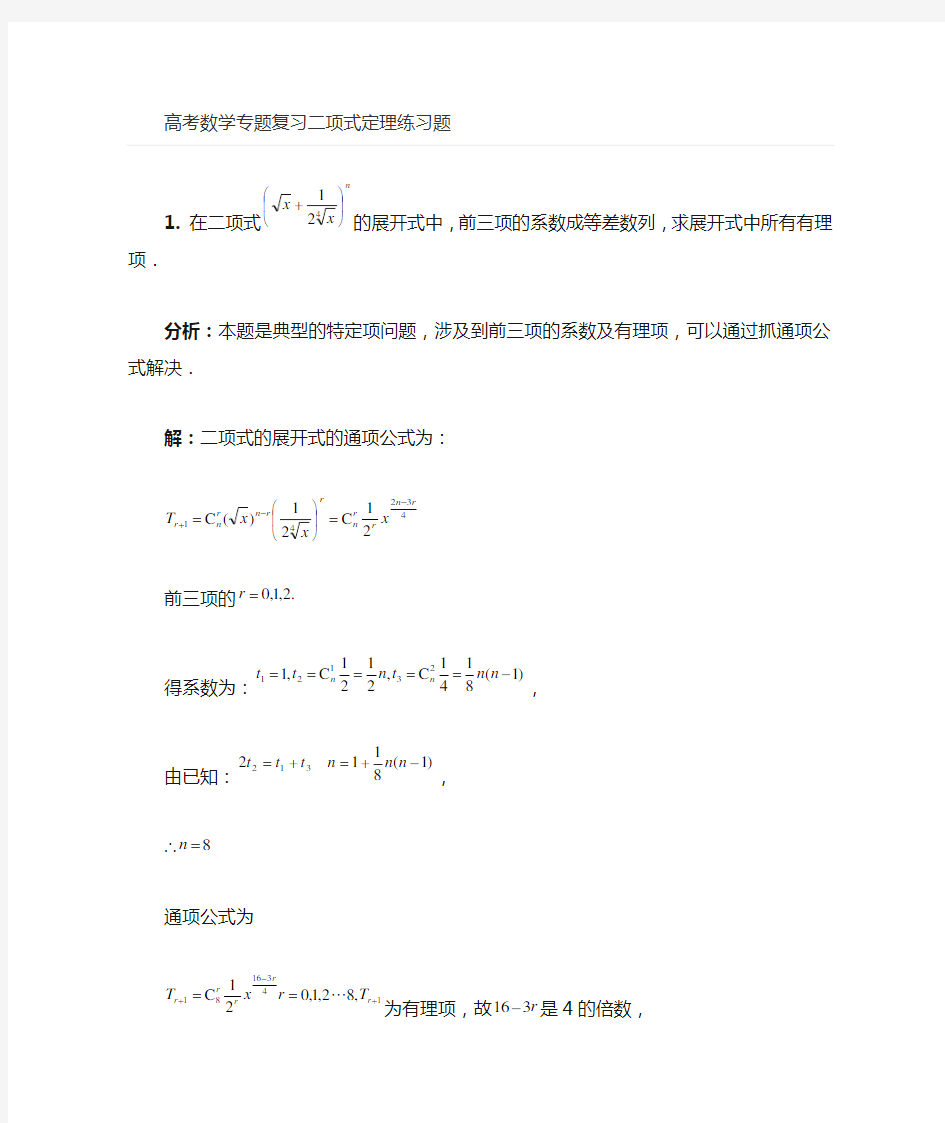 二项式定理典型例题