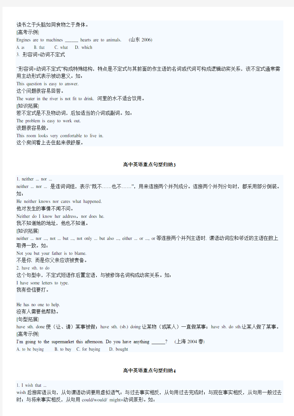 高中英语重点句型及考点归纳