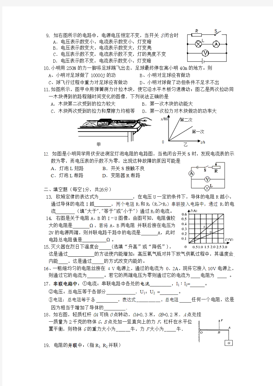 惠丰初中九年级物理周末作业 2012