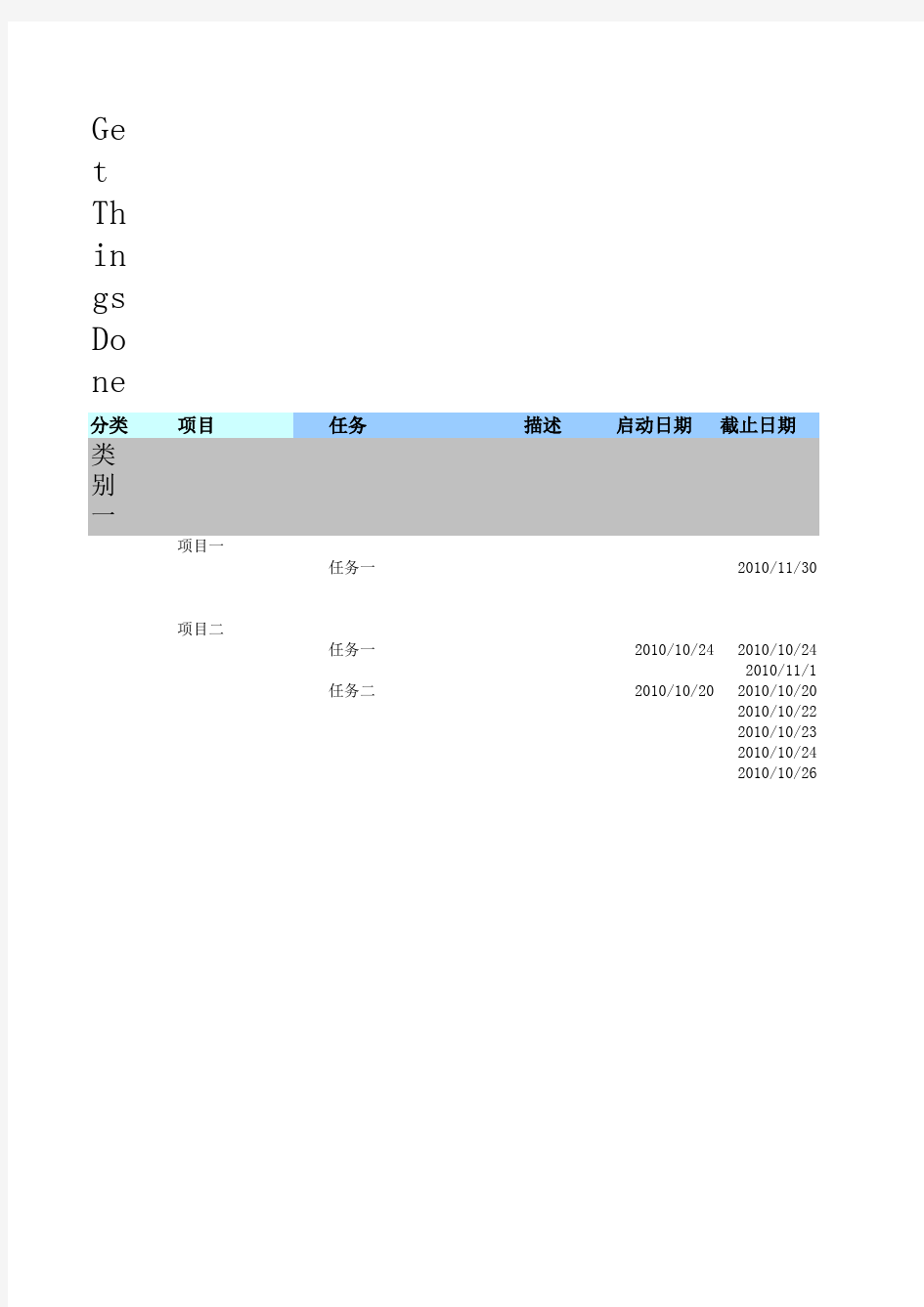 GTD时间管理_Excel表