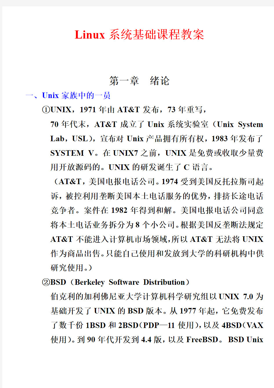 Linux操作系统基础教程