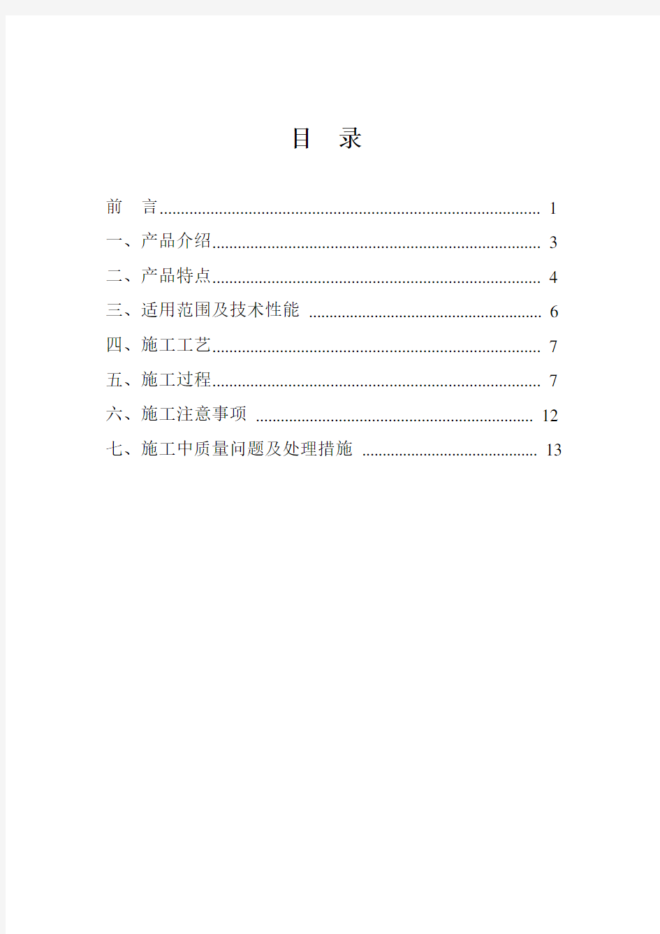 喷涂速凝防水涂料