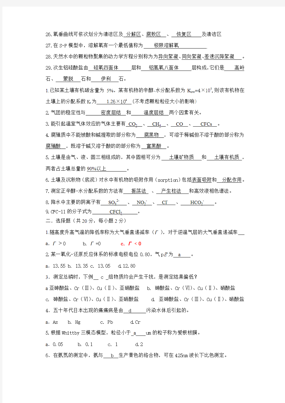 环境化学试题及答案1