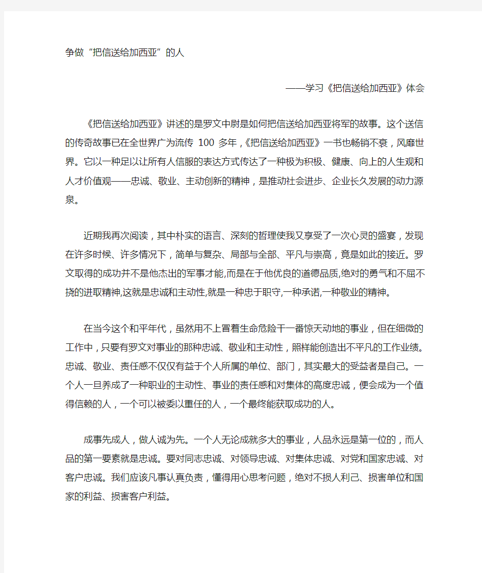 学习罗文精神  提高执行力