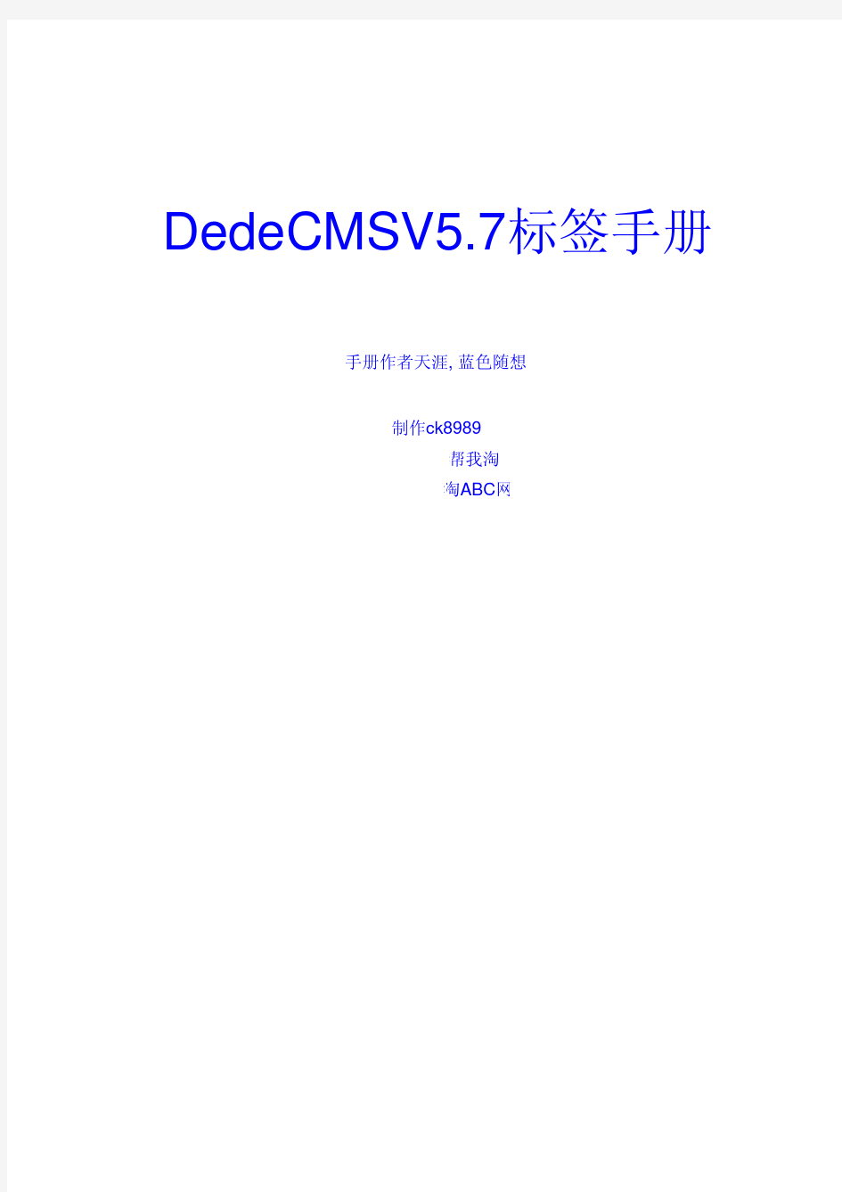 DedeCMSV5.7标签手册