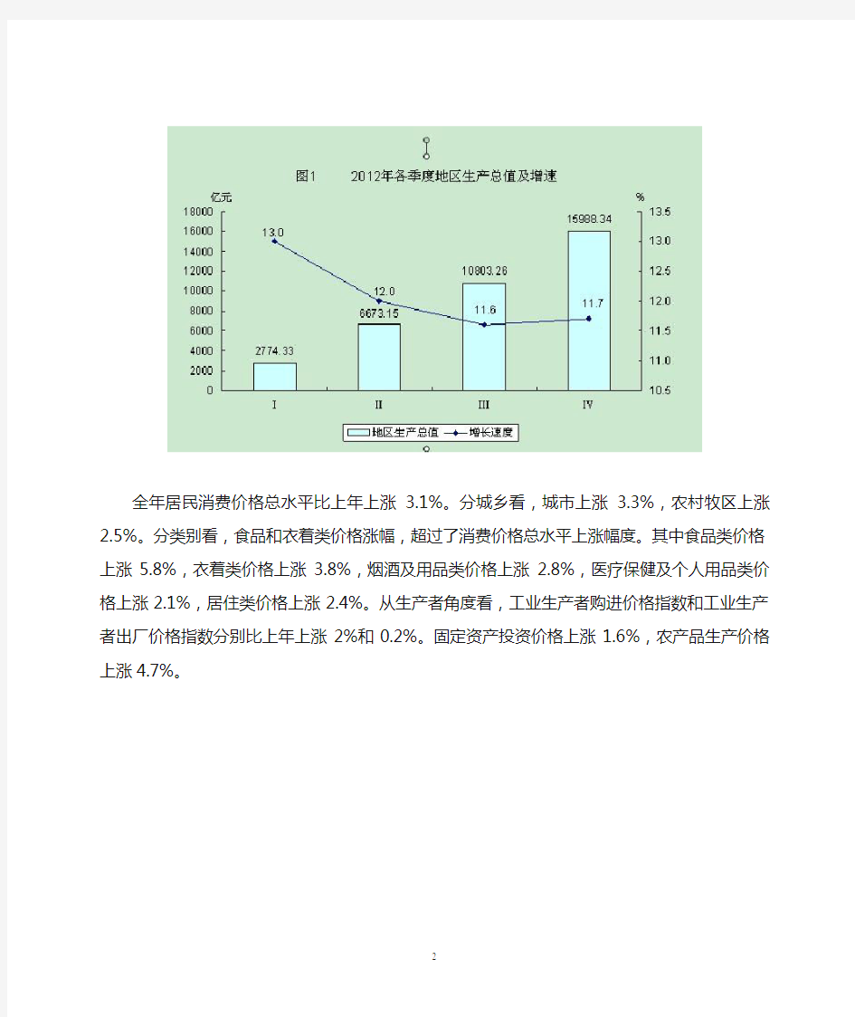 2012年内蒙古国民经济和社会发展统计公报