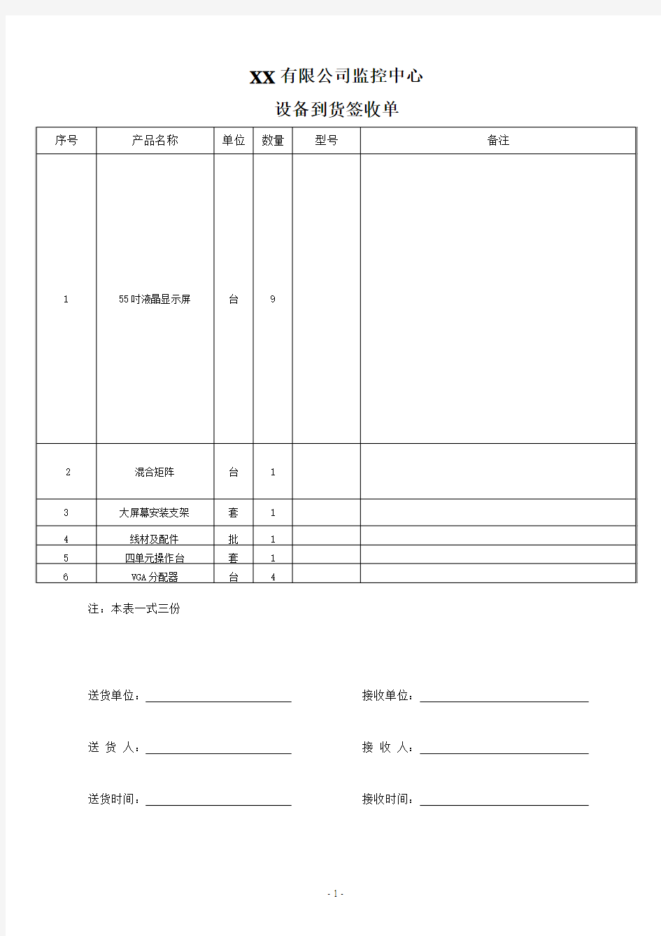 XX公司设备到货验收报告