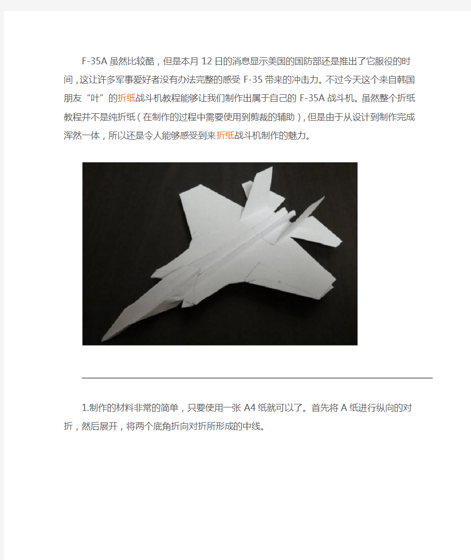 F35纸飞机制作
