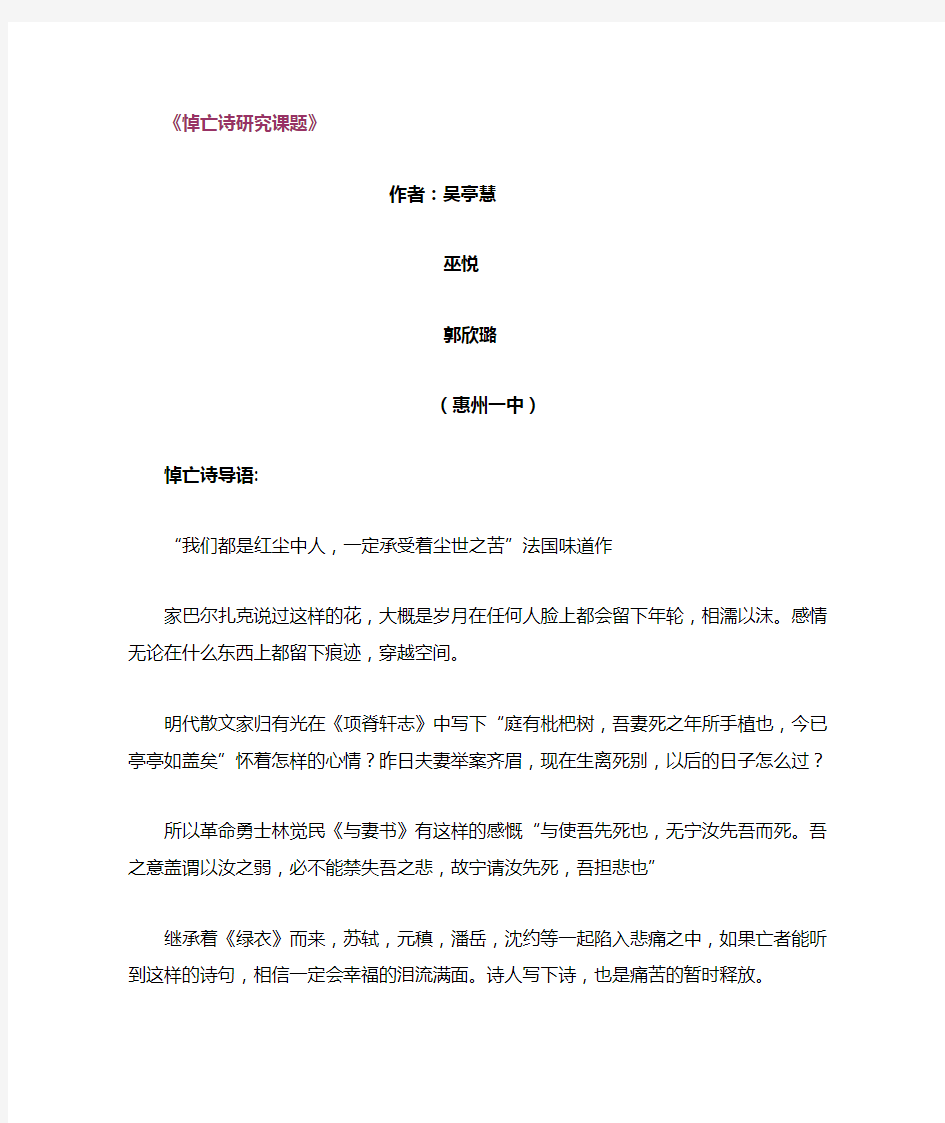 《诗经》、苏轼、元稹、潘岳、沈约及国外作者悼亡诗,详细译文、赏析、对比阅读。