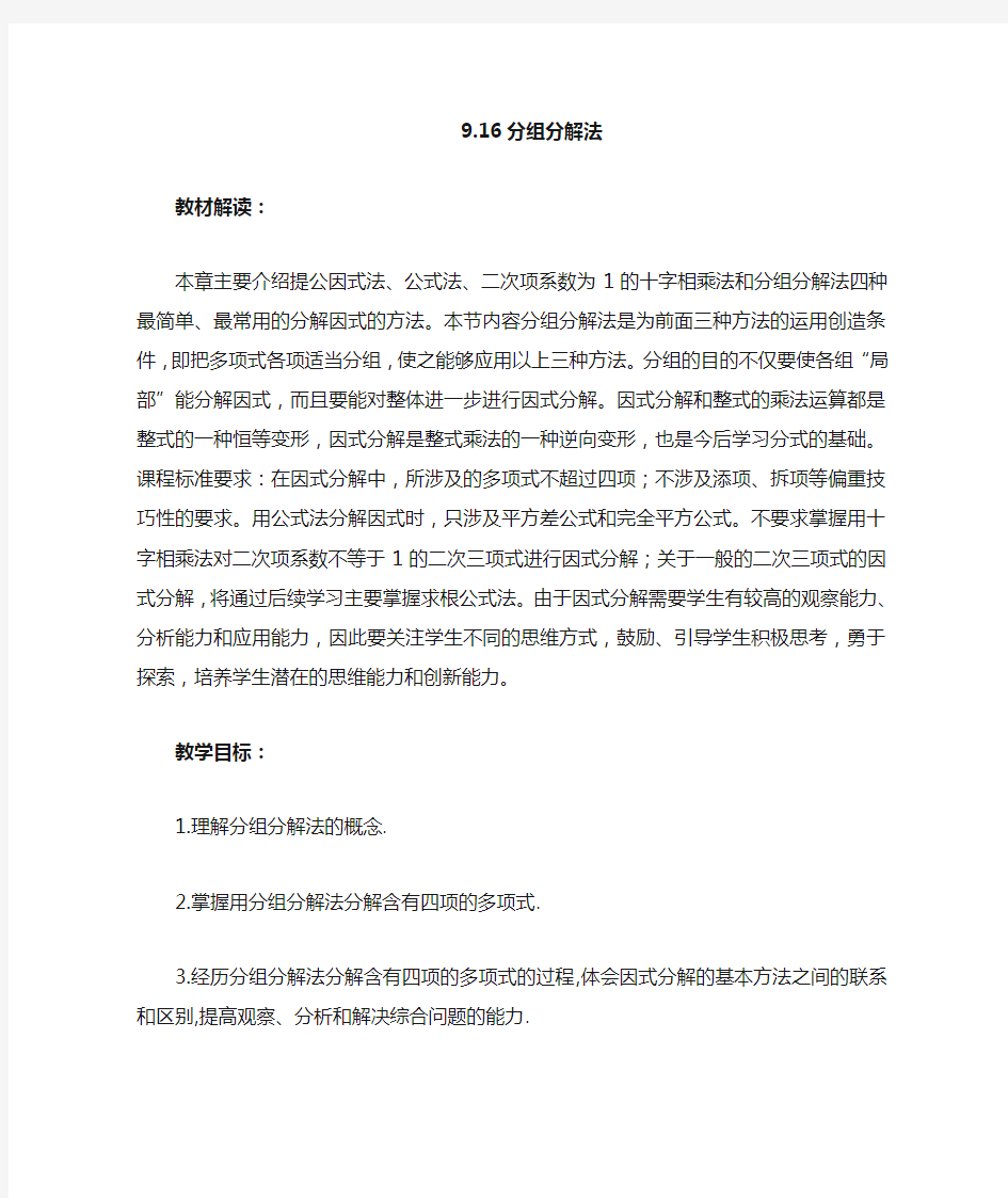 分组分解法教案