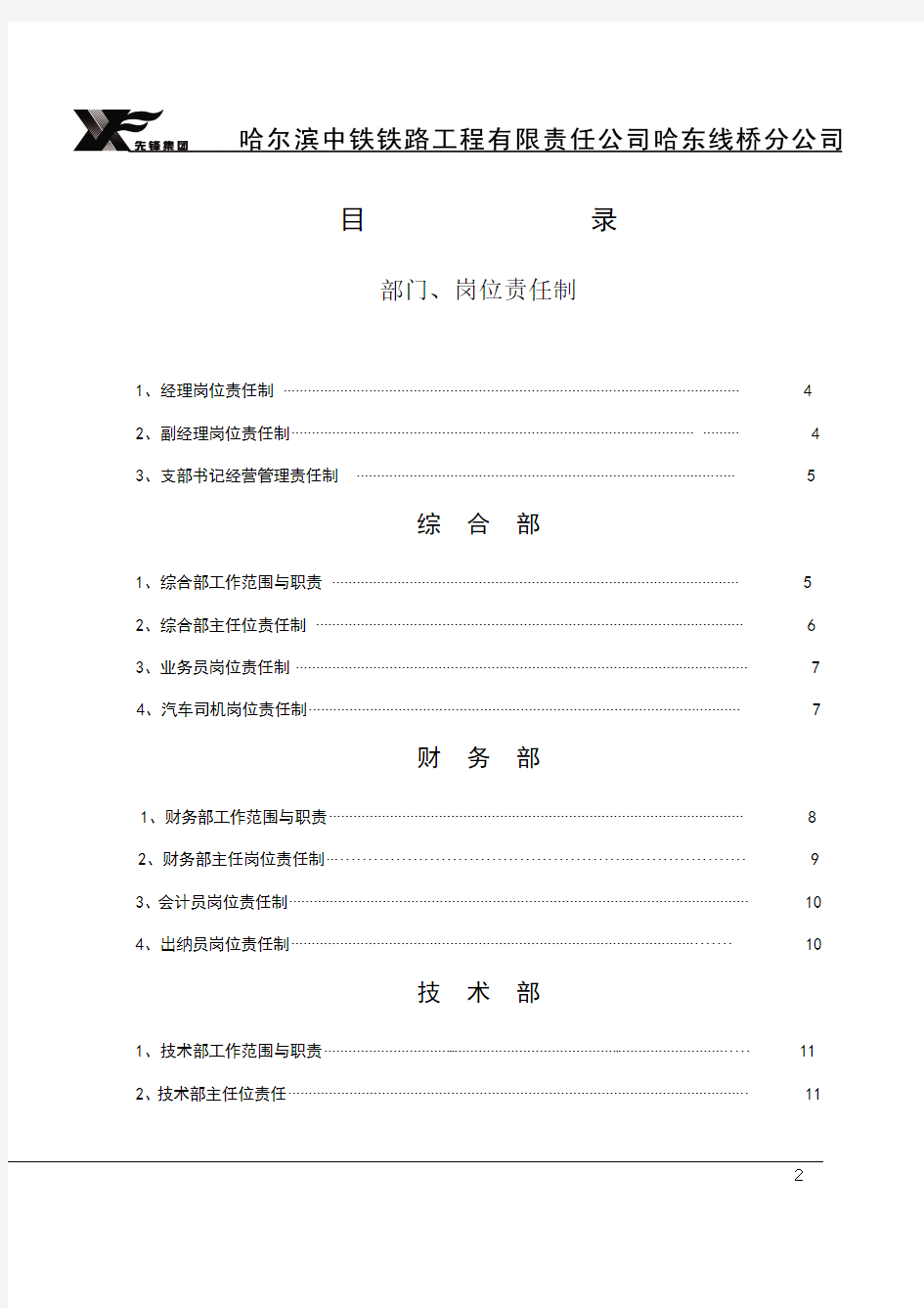 公司管理制度汇编