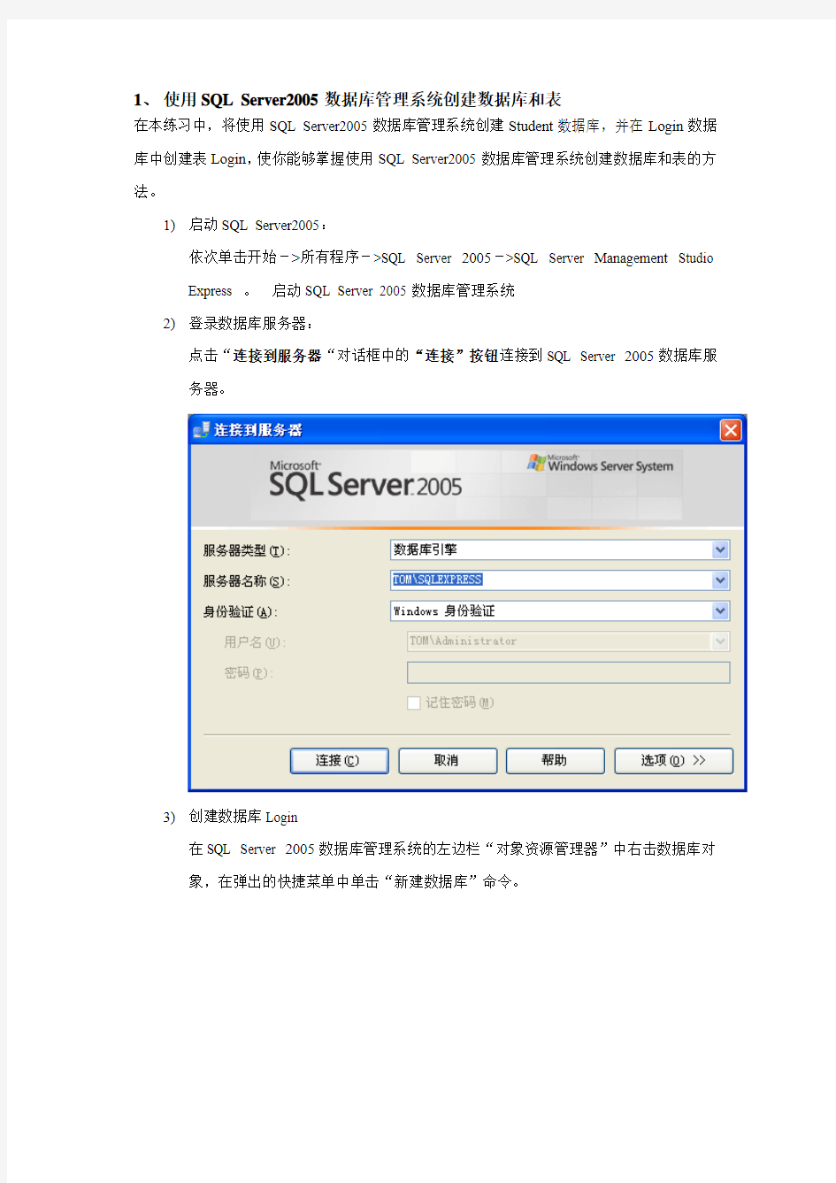 使用SQL_Server2005创建数据库和表