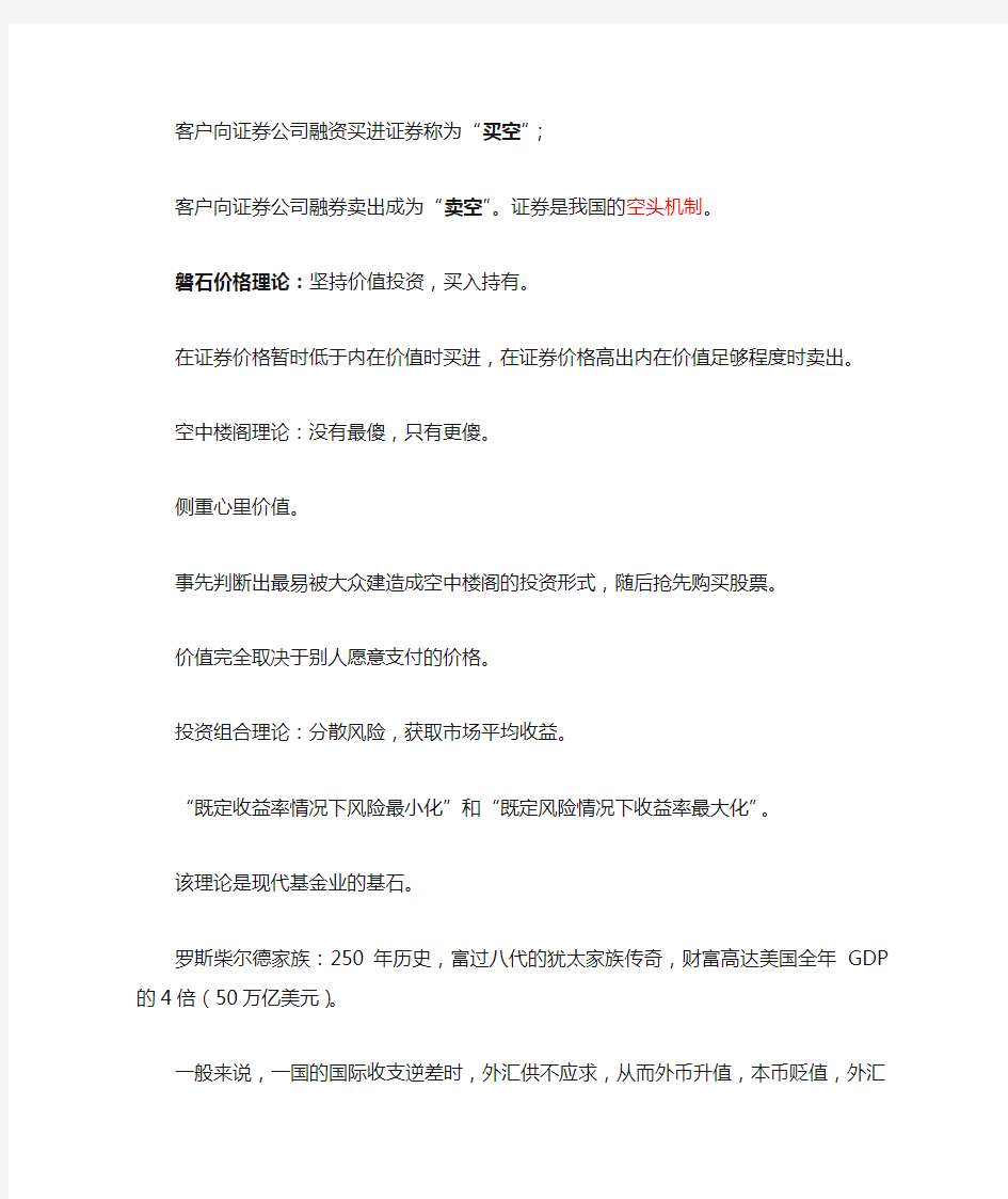 金融常识笔记