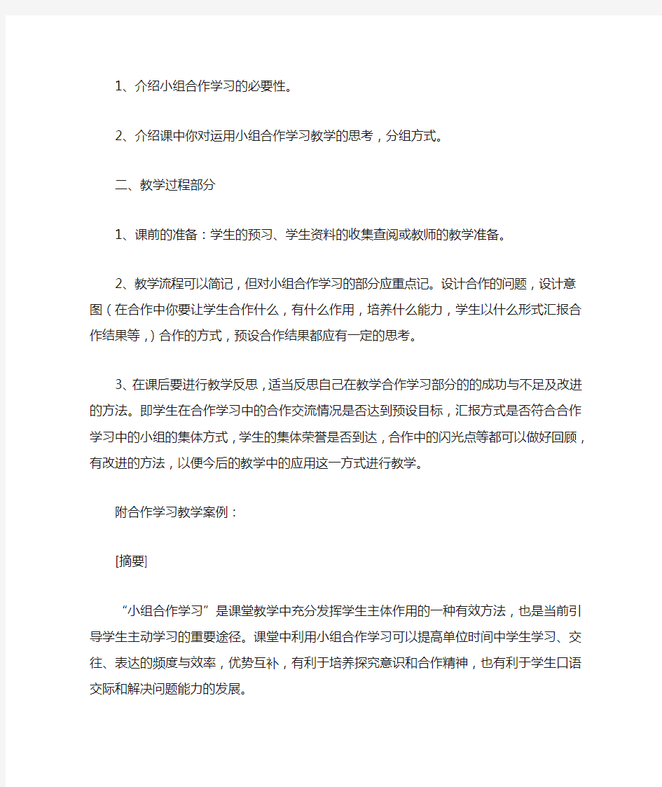 怎样撰写合作学习的教学案例