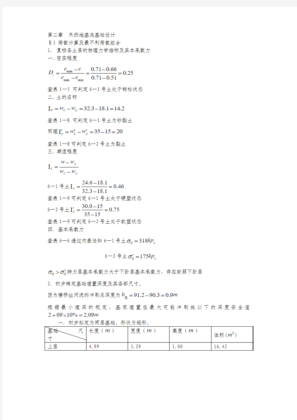 第二章  天然地基浅基础设计