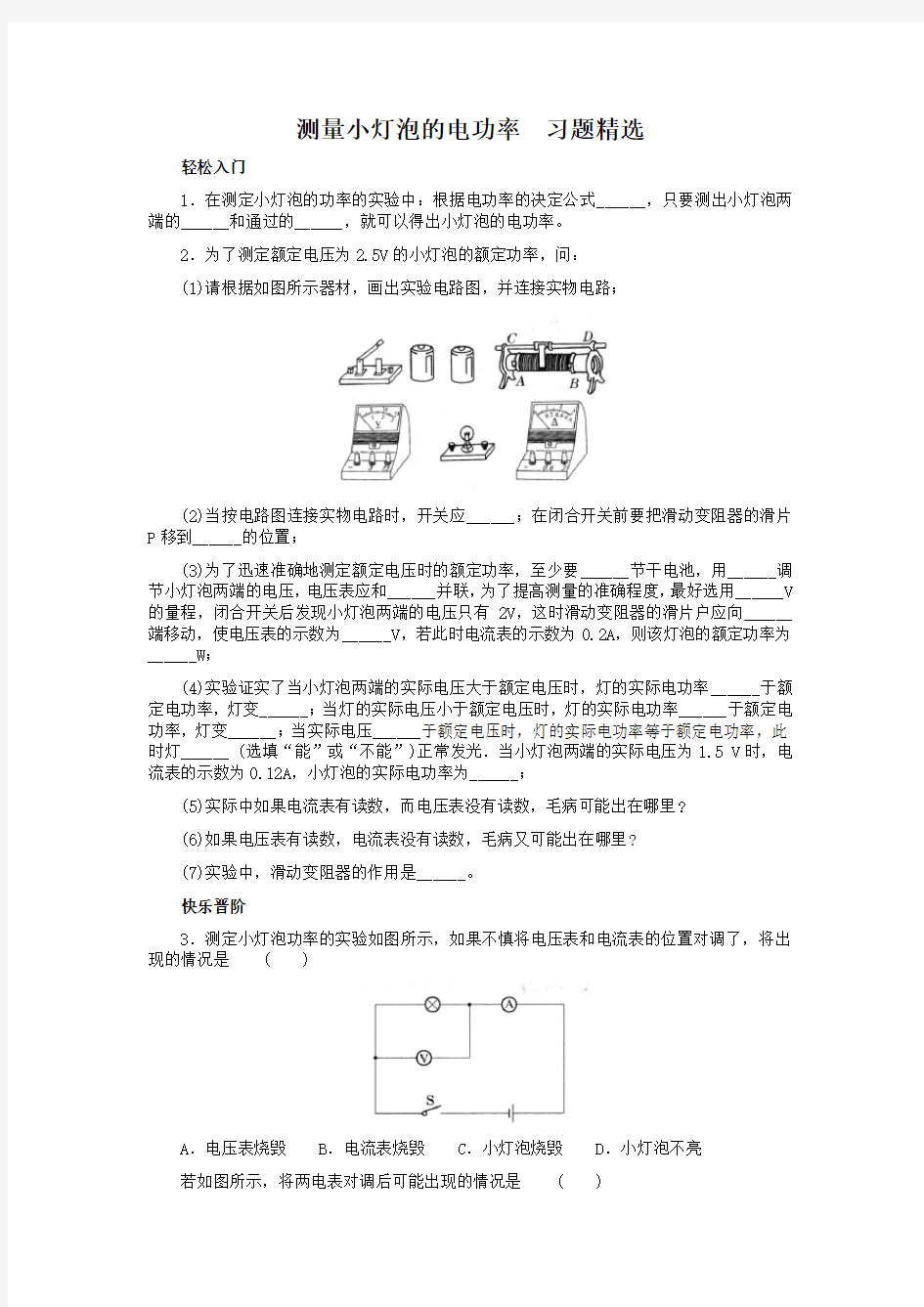 测量小灯泡的电功率练习题