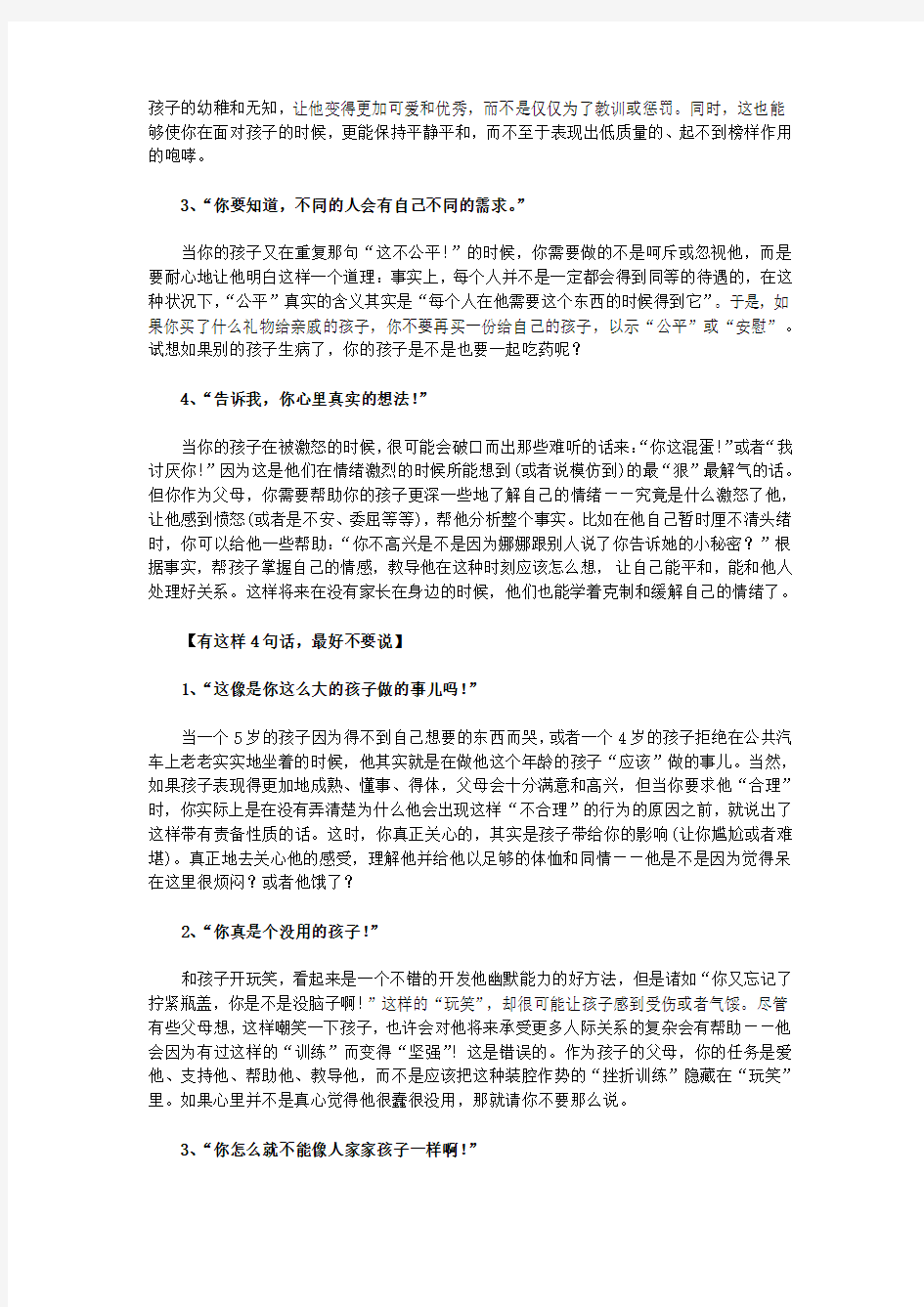 山东省网上家长学校(廖)：教育孩子时那些该说和不该说的话