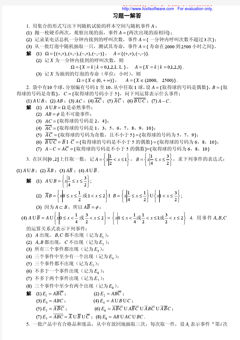 工程数学-概率统计简明教程课后习题参考答案