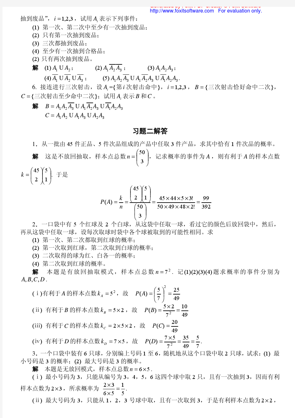 工程数学-概率统计简明教程课后习题参考答案