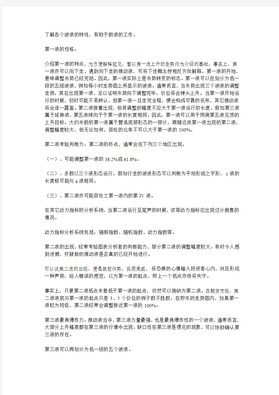 波浪理论各浪特点