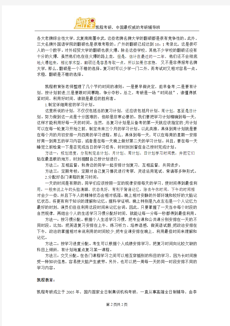 考研什么样的人适合考翻译硕士