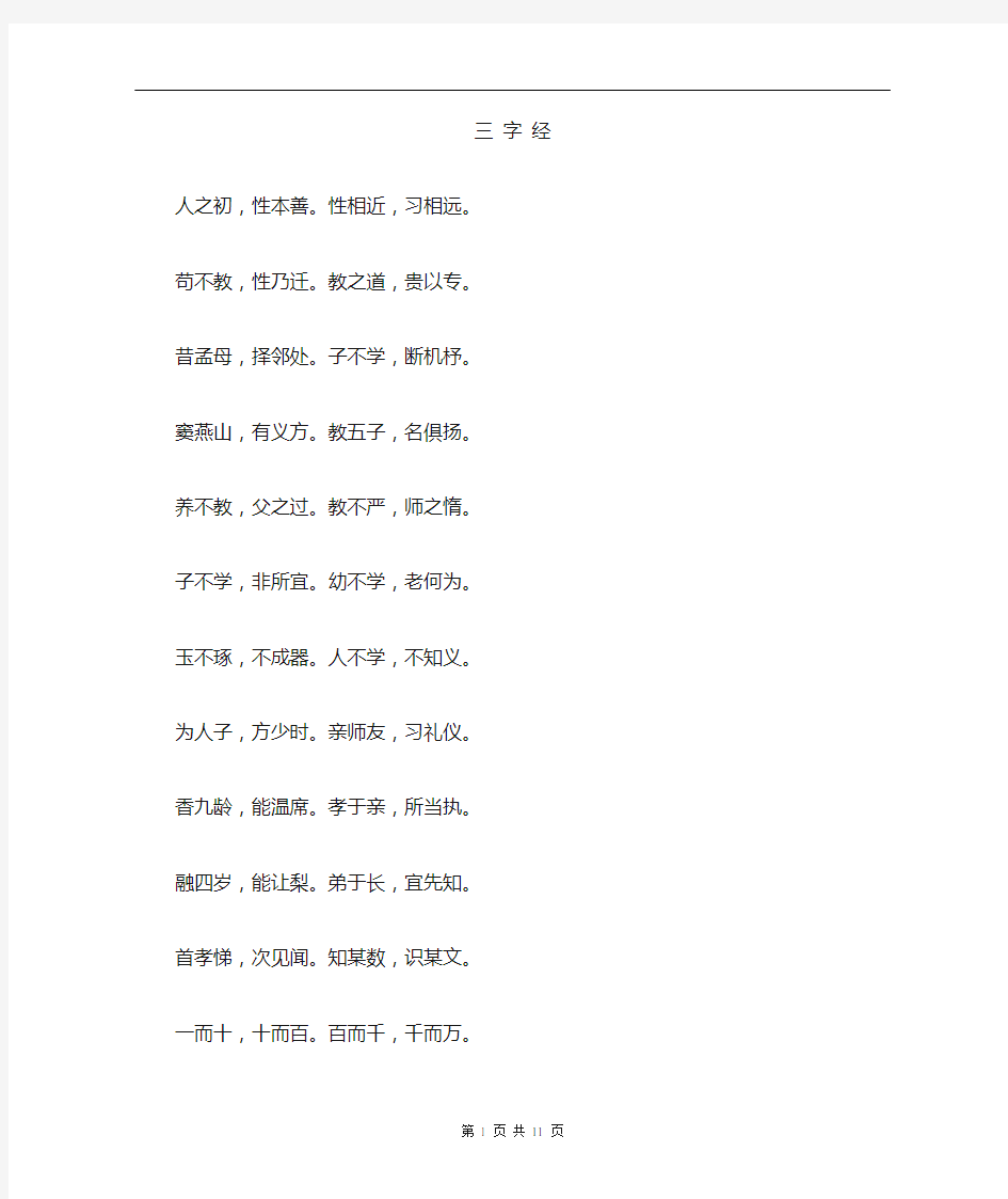 大字三字经