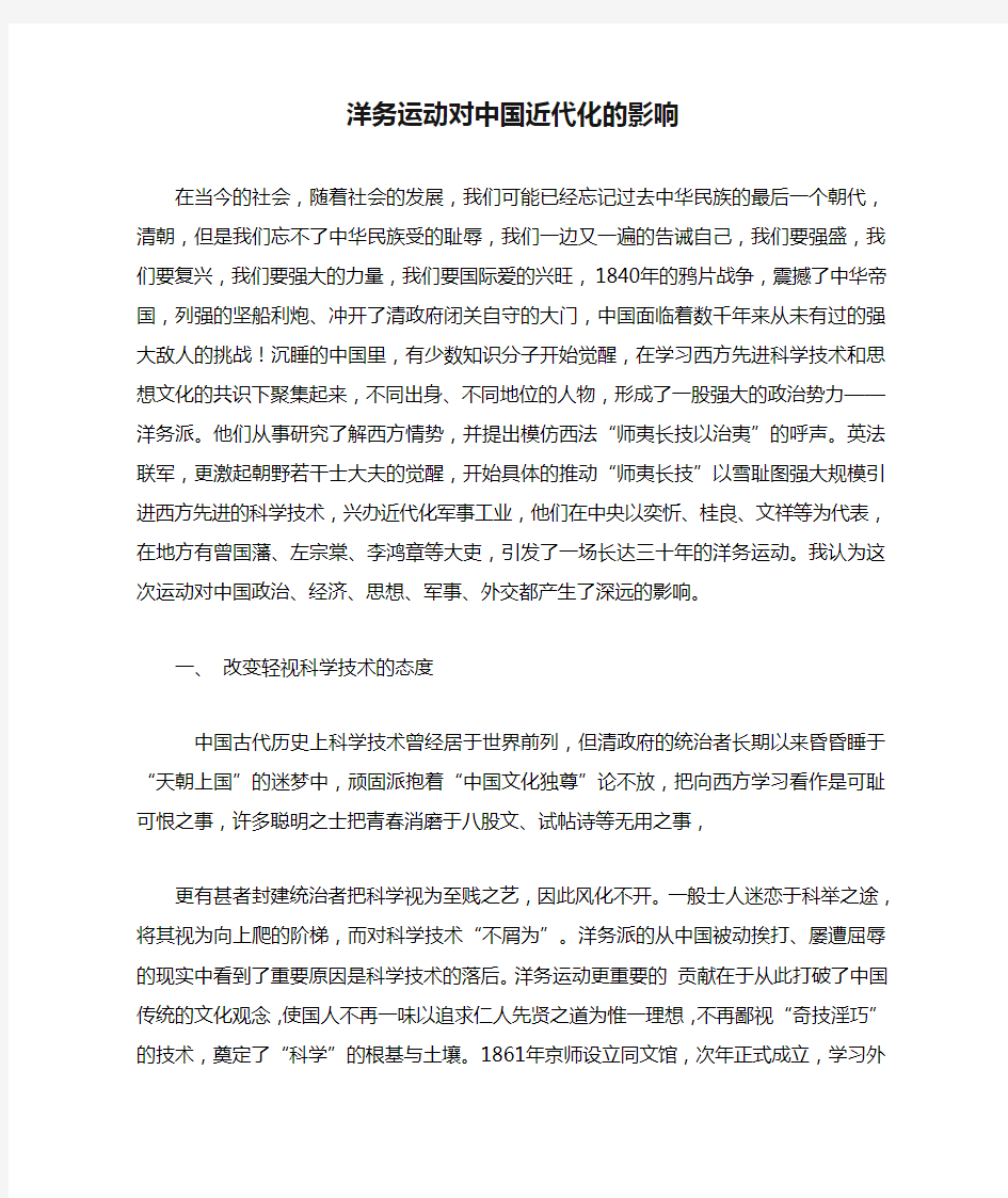 洋务运动对中国近代化的影响