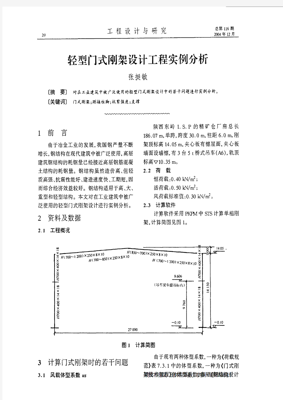 轻型门式刚架设计工程实例分析