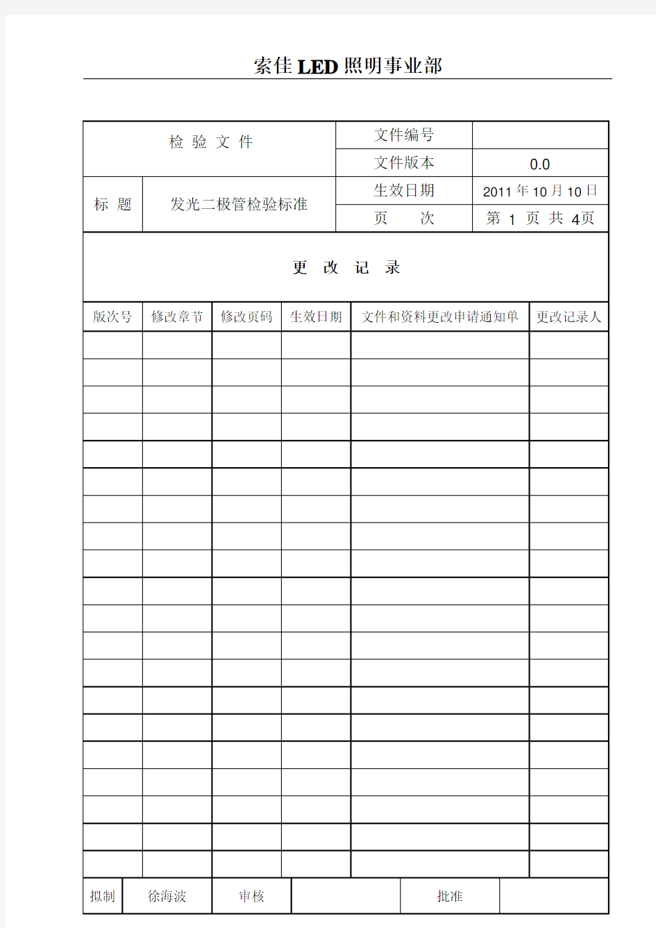 发光二极管检验标准