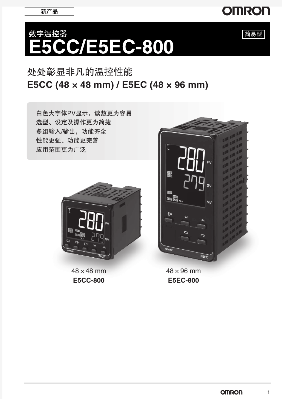 欧姆龙温度控制器E5CC