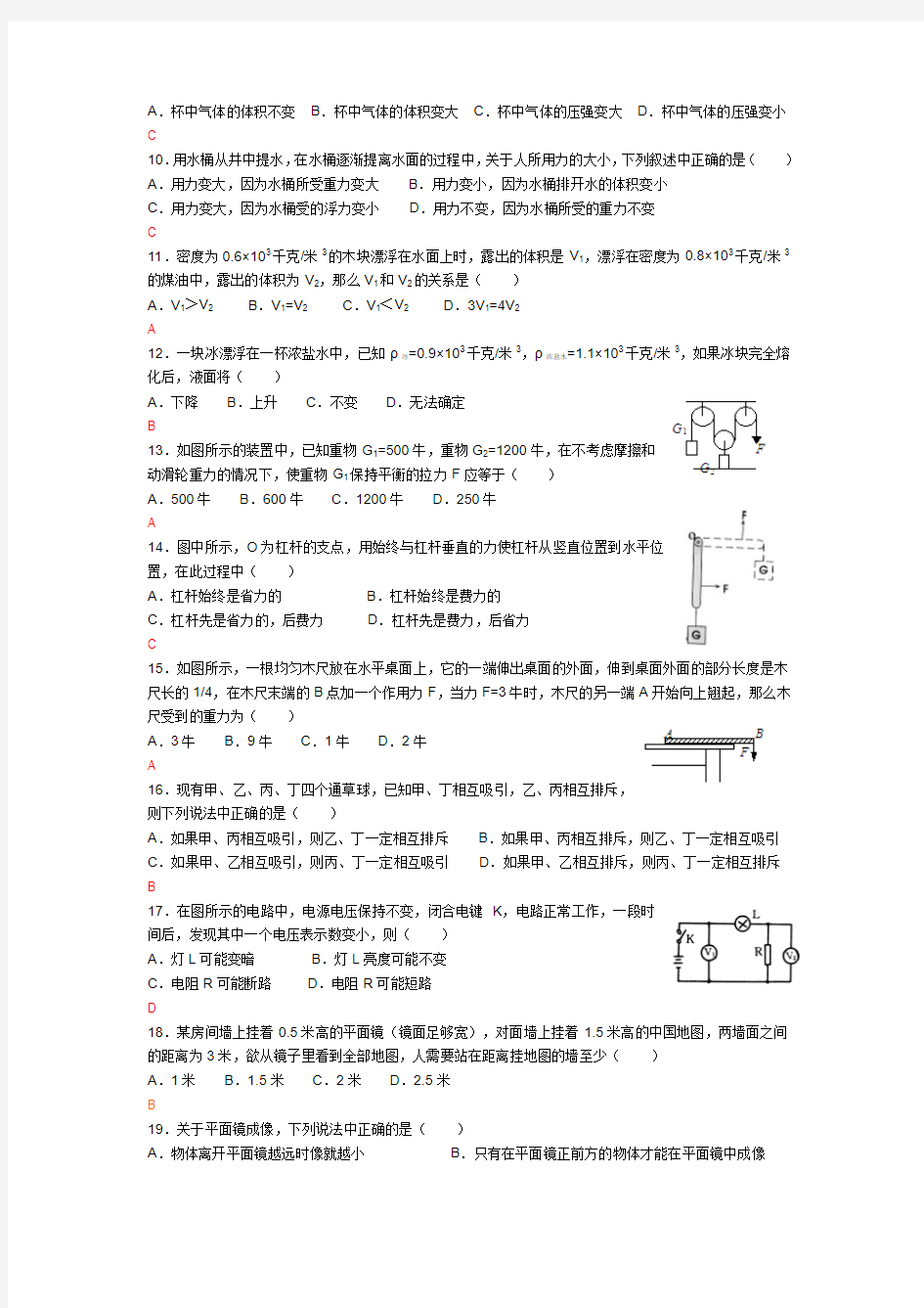 2012年江苏省第十六届初中物理竞赛模拟试卷二