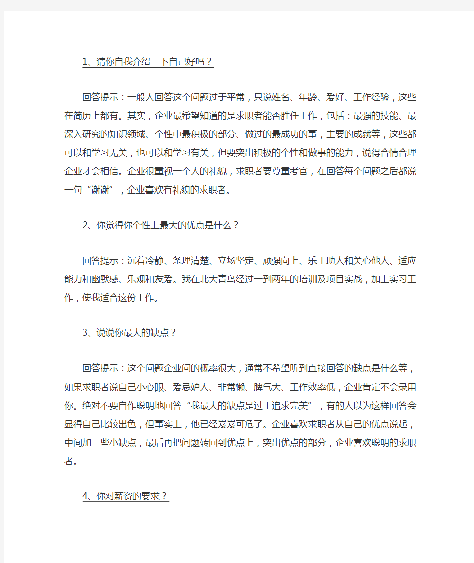 面试中面试官常问的问题