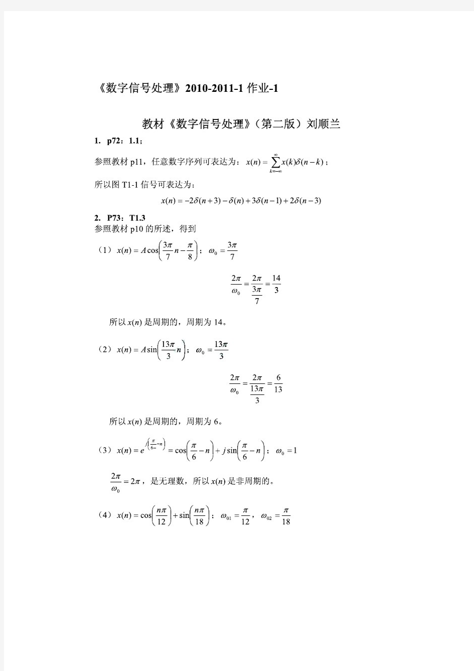 数字信号处理  第二版 (刘顺兰)   课后习题答案