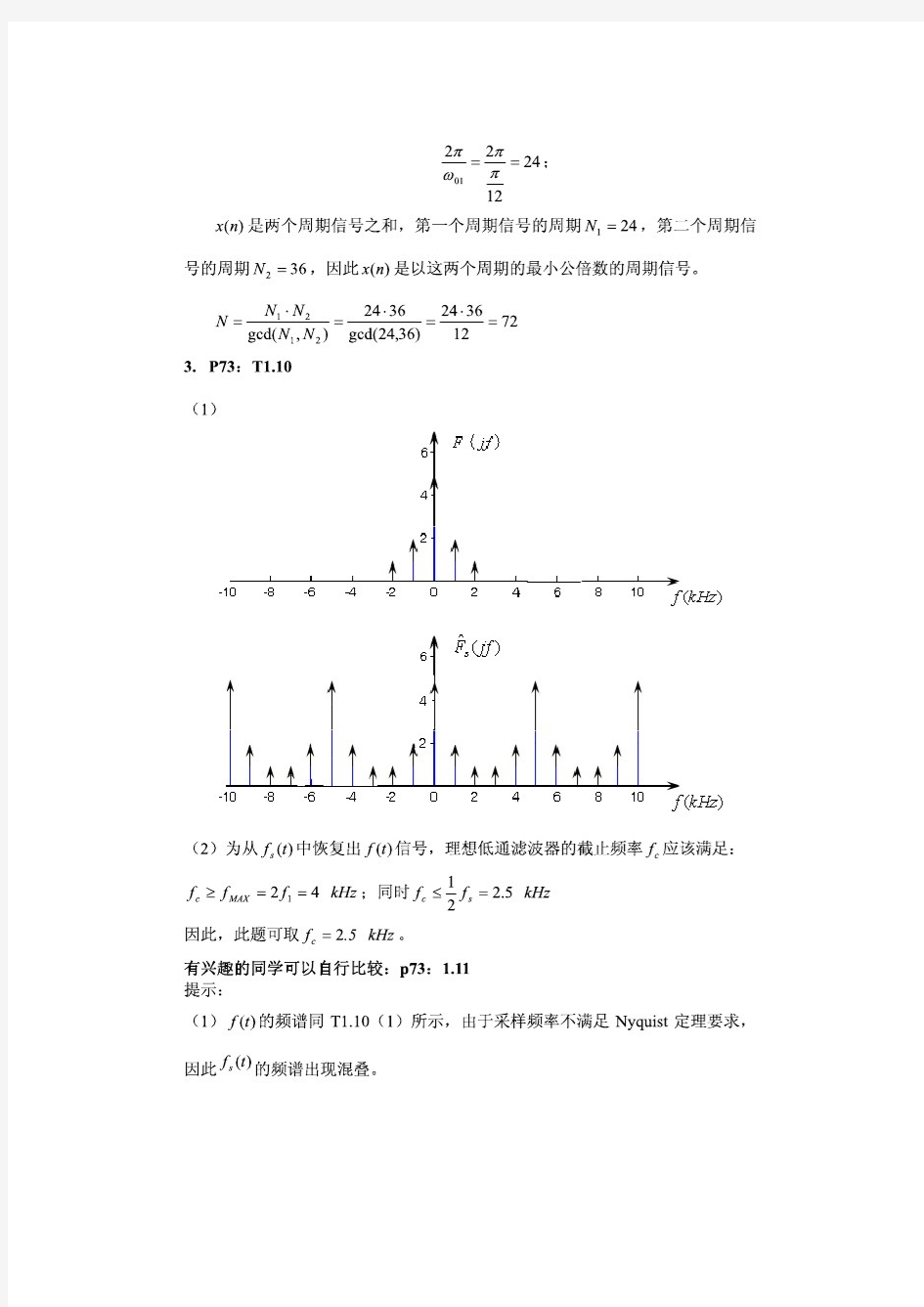 数字信号处理  第二版 (刘顺兰)   课后习题答案