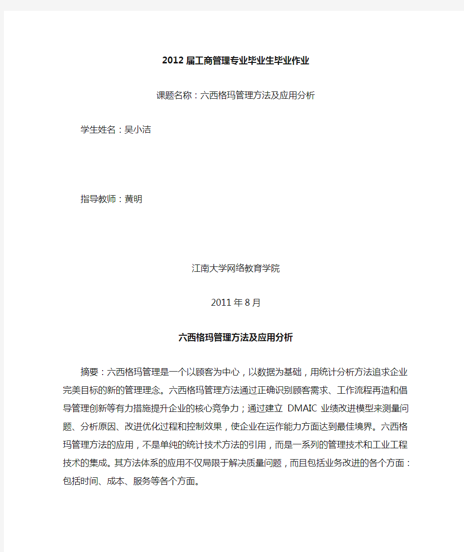 六西格玛管理方法及应用分析