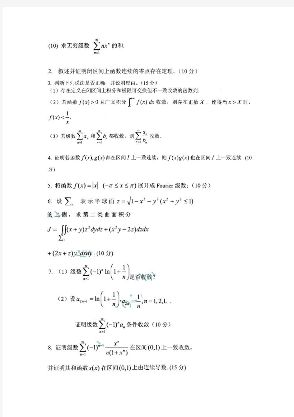 2009年南京农业大学数学分析考研试题